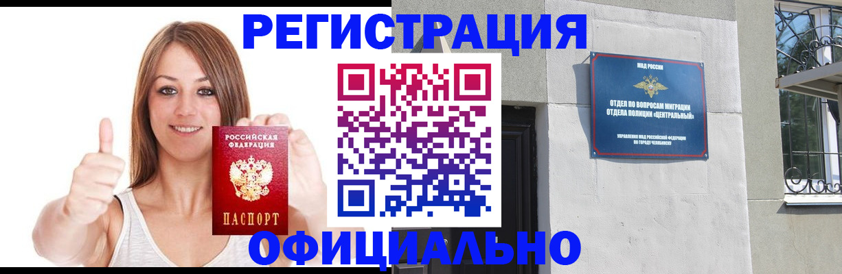 временная регистрация для всех в Липецке